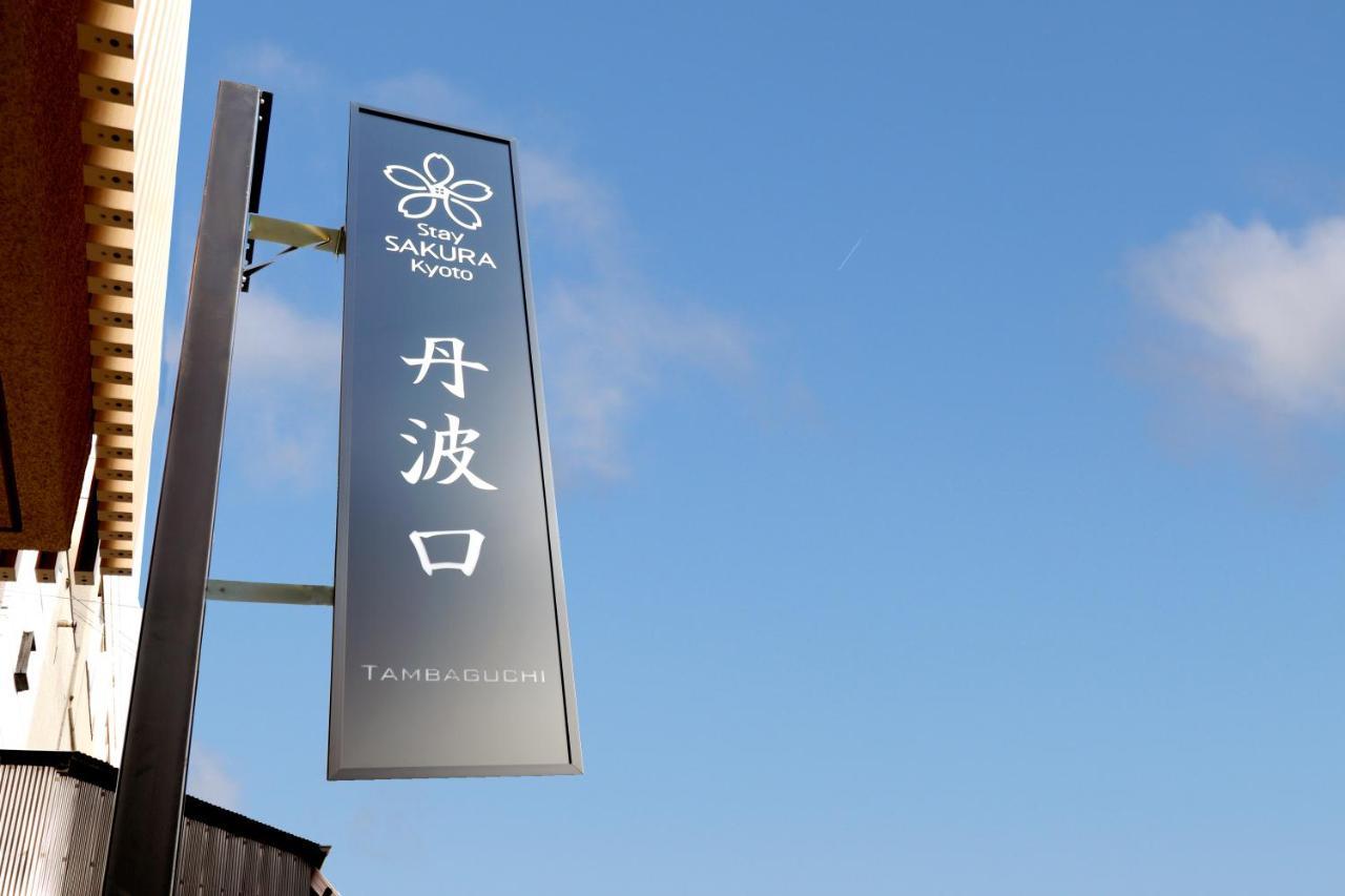 Stay Sakura Kyoto Tambaguchi Extérieur photo